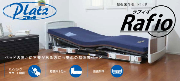 超低床介護用ベッド